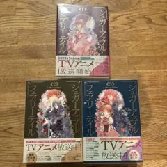 2026年最新】シュガーアップルフェアリーテイル 小説の人気アイテム 