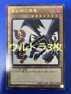 遊戯王 真紅眼の黒竜 ウルトラレア 3枚 スタンプエディション LPST