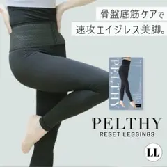 PELTHY RESET LEGGINGS LL 着圧レギンス