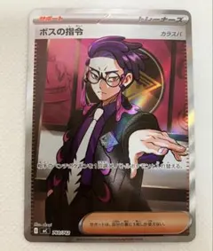 ポケモンカード スタートデッキ100 ボスの指令 カラスバ SR