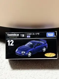 トミカくじ　トヨタ　スープラ　トミカプレミアム