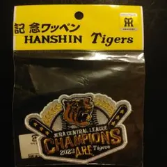 新品【阪神☆刺繍ワッペン】2023優勝☆アイロンタイプ☆阪神タイガース☆送料込み