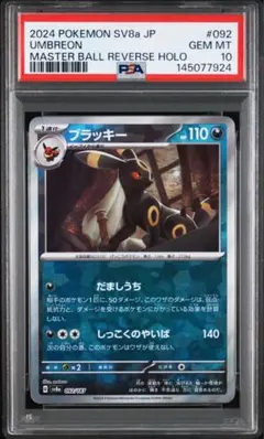 2026年最新】ブラッキー ex psa10の人気アイテム - メルカリ