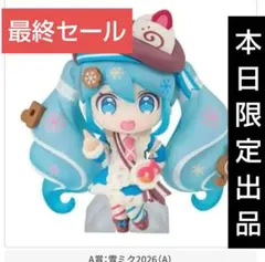 【本日まで】 雪ミク ガチャ 2026 あそーと A賞 ビッグサイズフィギュア