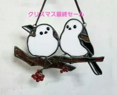 ステンドグラス サンキャッチャー・シマエナガ