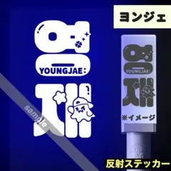 2025年最新】ペンラ ステッカー twsの人気アイテム - メルカリ