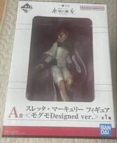 水星の魔女 機動戦士ガンダム A賞 一番くじ スレッタ マーキュリー フィギュア