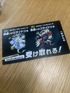 ポケモンスカーレットバイオレット　色違いのミライドンコライドン１枚
