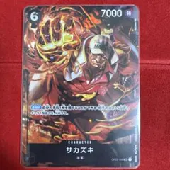 サカズキ SR パラレル OP02-099