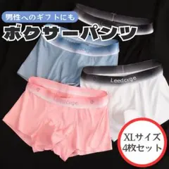 XLサイズ　メンズ ボクサーパンツ 4枚組 吸汗速乾 通気性 ストレッチ 下着