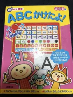 ABCかけたよ!