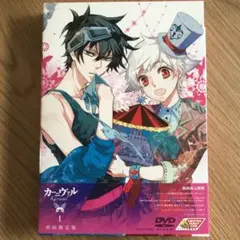 カーニヴァル 1 初回限定版 DVD