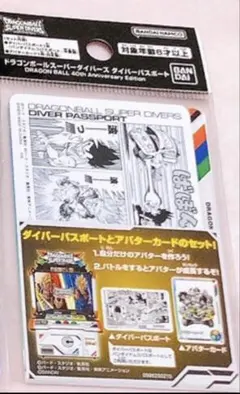 未開封　ドラゴンボール ダイバーズ ダイバーパスポート 40th