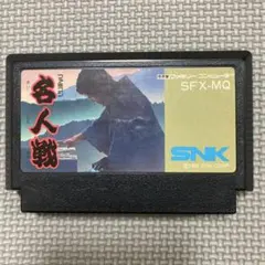 人間戦 SNK SF X-MQ 1988年製