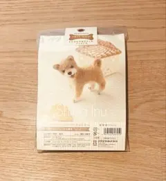 ハマナカふわふわ羊毛で作るフェルト犬　柴犬 羊毛フェルト作成キット 柴犬