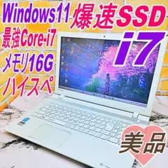 美品❣️i7搭載ノートパソコン❤️爆速SSD❤️メモリ16G✨バッテリーOK☘️