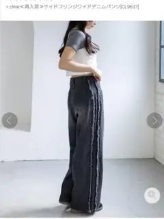 clear ワイドデニムパンツ ブラック　低身長PSサイズのサムネイル