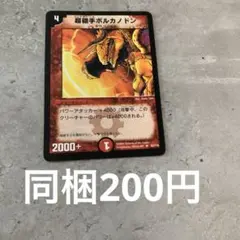 2026年最新】超砲手ボルカノドンの人気アイテム - メルカリ