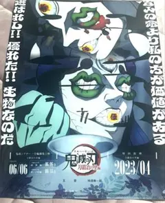 鬼滅シアター フライヤー2種セット 玉壺＆半天狗