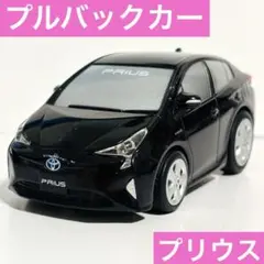ミニカー　プルバックカー　トヨタ　プリウス