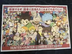 HUNTER×HUNTER 39巻発売記念 新聞広告 2026.7.3のサムネイル