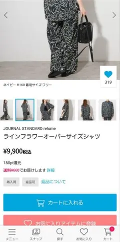 JOURNAL STANDARD relume　セットアップ