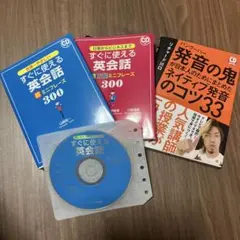 英会話参考書　3冊セット