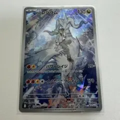 Nのレシラム AR スカーレット&バイオレット 拡張パック バトルパートナーズ…