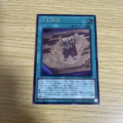遊戯王　巳剣勧請　シークレット1枚