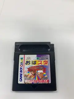 【中古】ゲームボーイ＆カラー専用　おはスタ