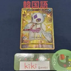 2025年最新】ポケモンカード 韓国語の人気アイテム - メルカリ