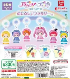 アイカツ！×プリパラ めじるしアクセサリー 全6種セット