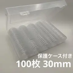 30mm コインカプセル 100枚 ケース コレクション 硬貨 メダル 保管のサムネイル