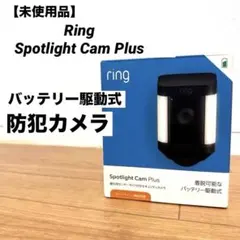 2026年最新】ring spotlight cam plusの人気アイテム - メルカリ