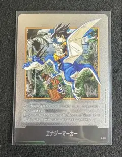 エナジーマーカー E-77 Dragon Ball Manga Booster - メルカリ