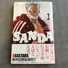 初版帯付】SANDA 1巻 板垣巴留 - メルカリ