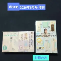 VOCE 6月号 増刊 アルビオン クレドポーボーテ長井印の名品スキンケアBＯX