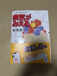 2026年最新】病気がみえる 裁断済みの人気アイテム - メルカリ