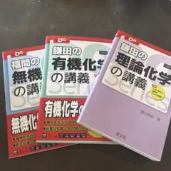 Doシリーズ、化学3冊