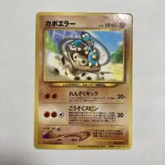 2026年最新】カポエラー 旧裏の人気アイテム - メルカリ