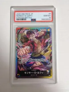 PSA10 ルフィ P L リーダー プロモ 8パックバトル