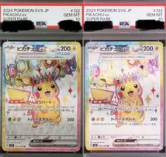 ピカチュウEX SR 超電ブレイカー　psa10、2枚セット