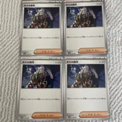 ボスの指令(ゲーチス) サポート 4枚セット - メルカリ
