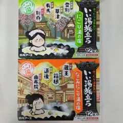 いい湯旅立ち にごり湯の宿 12包入 2箱のサムネイル