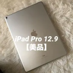 ipad pro 第2世代