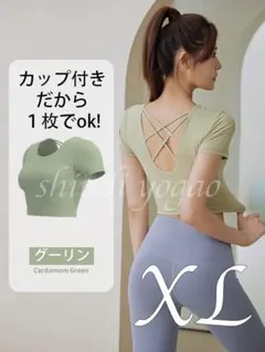 グリーンXLサイズクロスバックスポーツブラ半袖トップスタンクトップヨガピラティス