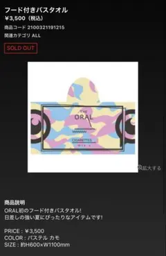 2026年最新】The oral cigarettes フードタオルの人気アイテム - メルカリ
