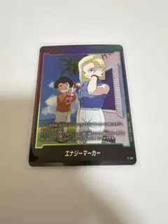 ドラゴンボール フュージョンワールド エナジーマーカー E-151