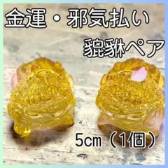 貔貅　財運　邪気払い　蓄財　くじ運　風水　雄雌ペア　ひきゅう　a-5