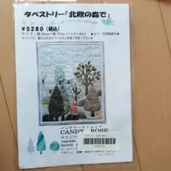 お値引き！タペストリー　パッチワーク